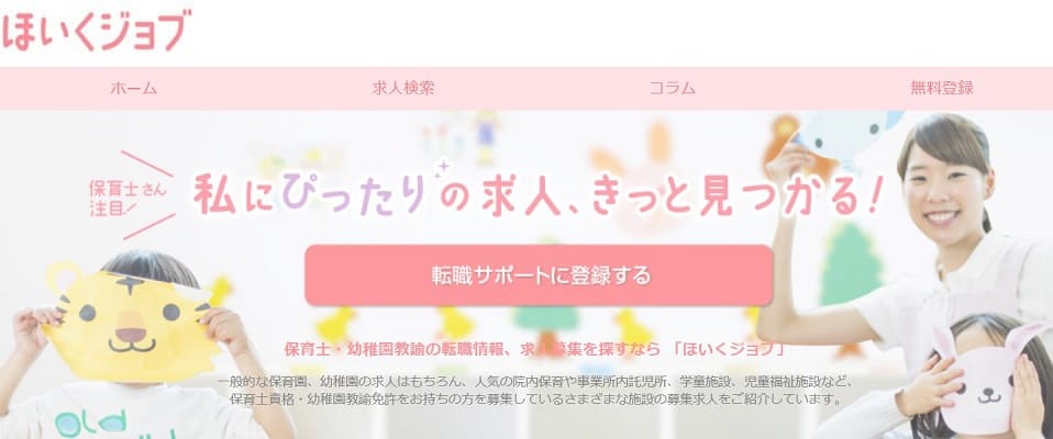 ほいくジョブ