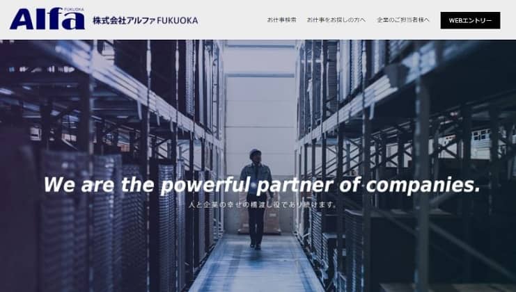 株式会社アルファFUKUOKA