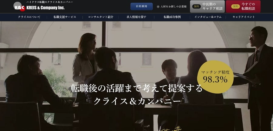 クライス＆カンパニー