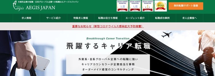 アージスジャパン