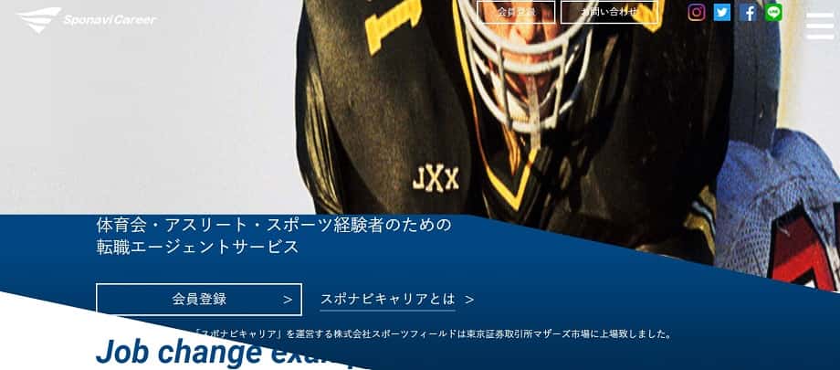 スポナビキャリア