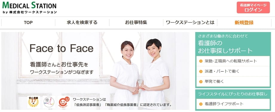 メディカルステーション