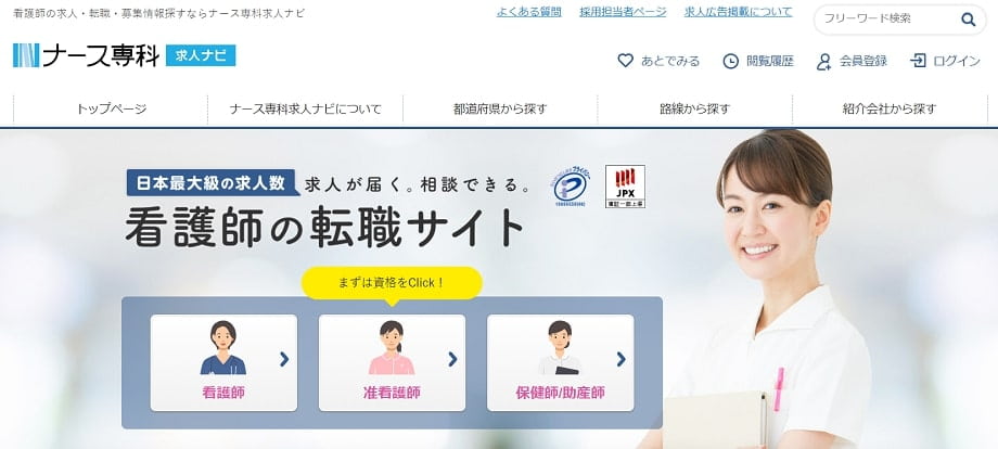 ナース専科求人ナビ