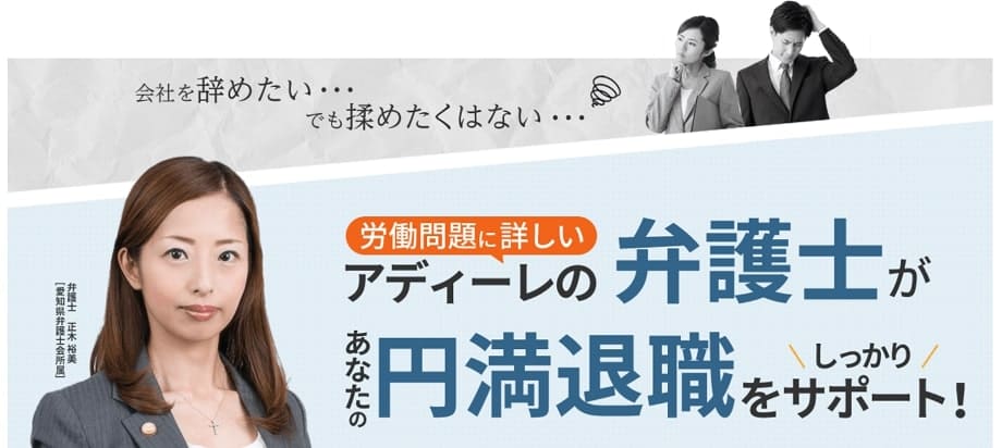 アディーレ法律事務所