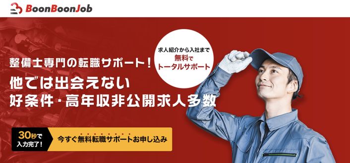 ブーンブーンジョブ