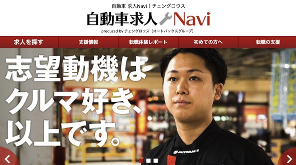 自動車求人ナビ