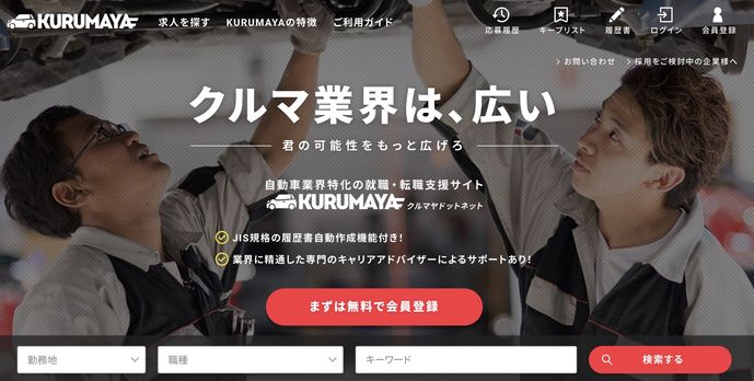 クルマヤドットネット