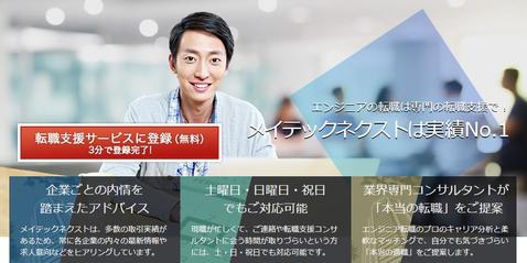 メイテックネクスト