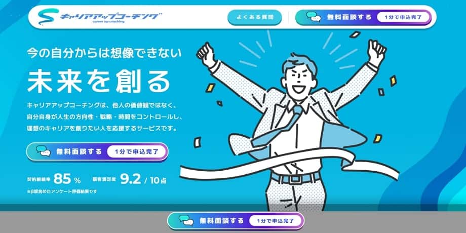 キャリアアップコーチング