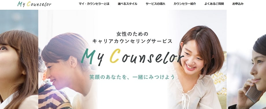 マイカウンセラー