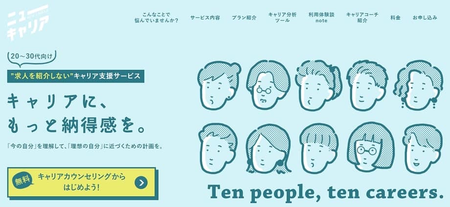 ニューキャリア