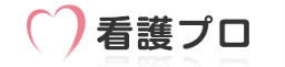 看護プロ