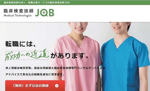 臨床検査技師JOB