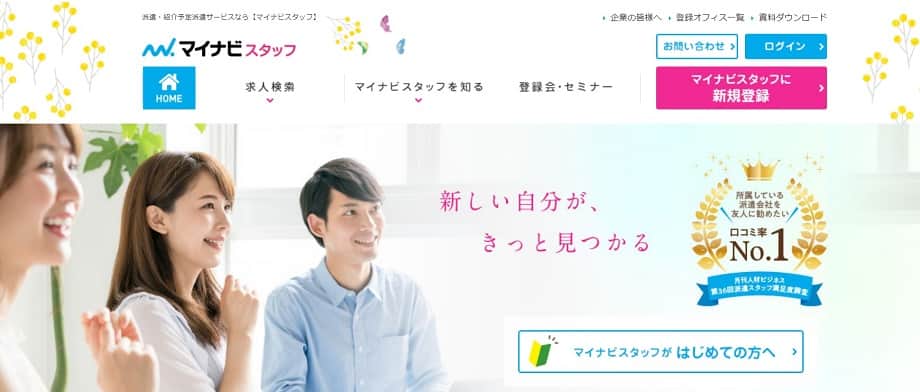 マイナビスタッフ