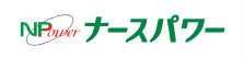 ナースパワー