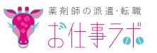 お仕事ラボ