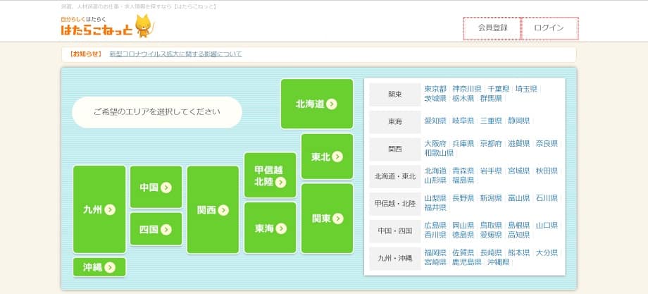 はたらこねっと