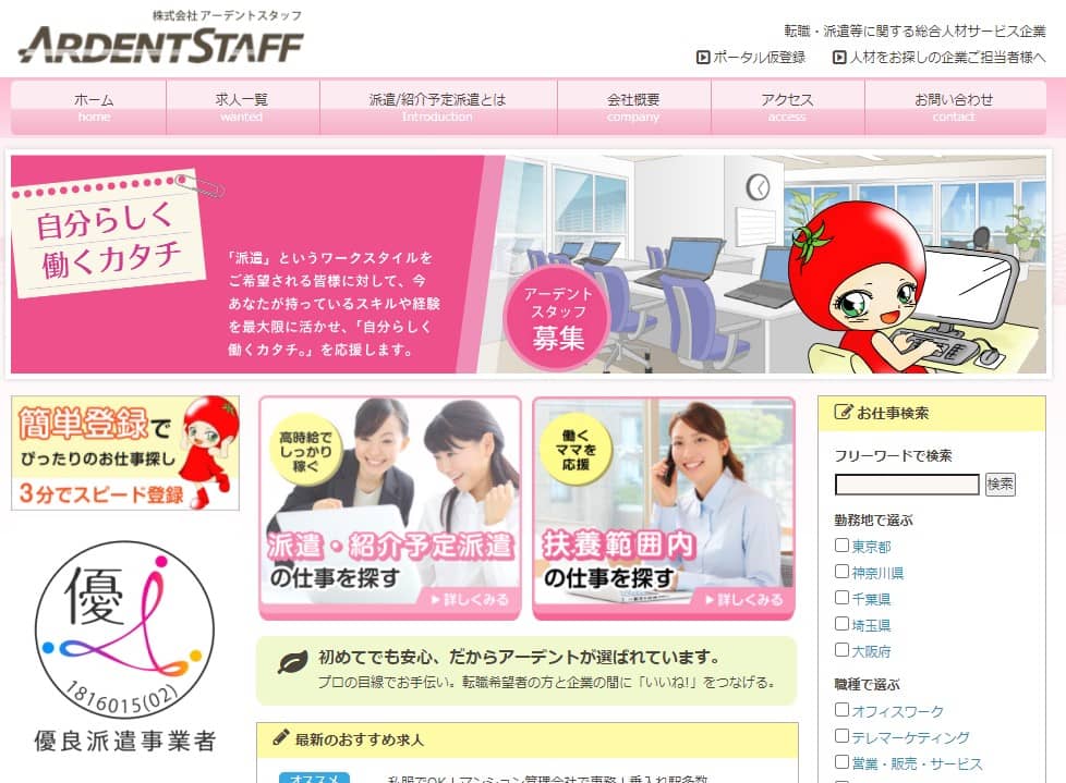 株式会社アーデントスタッフ