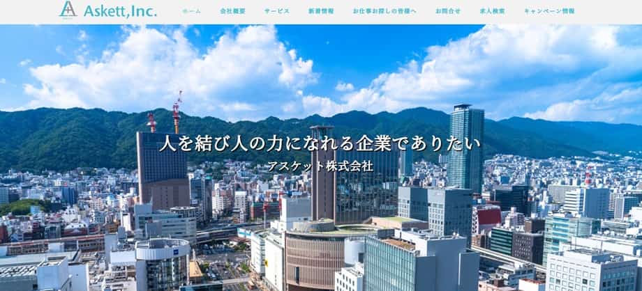 アスケット株式会社