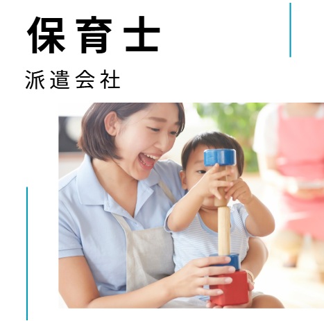 保育士派遣会社おすすめランキング