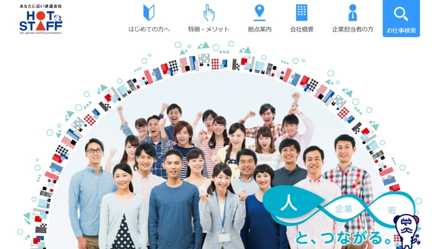 ホットスタッフ