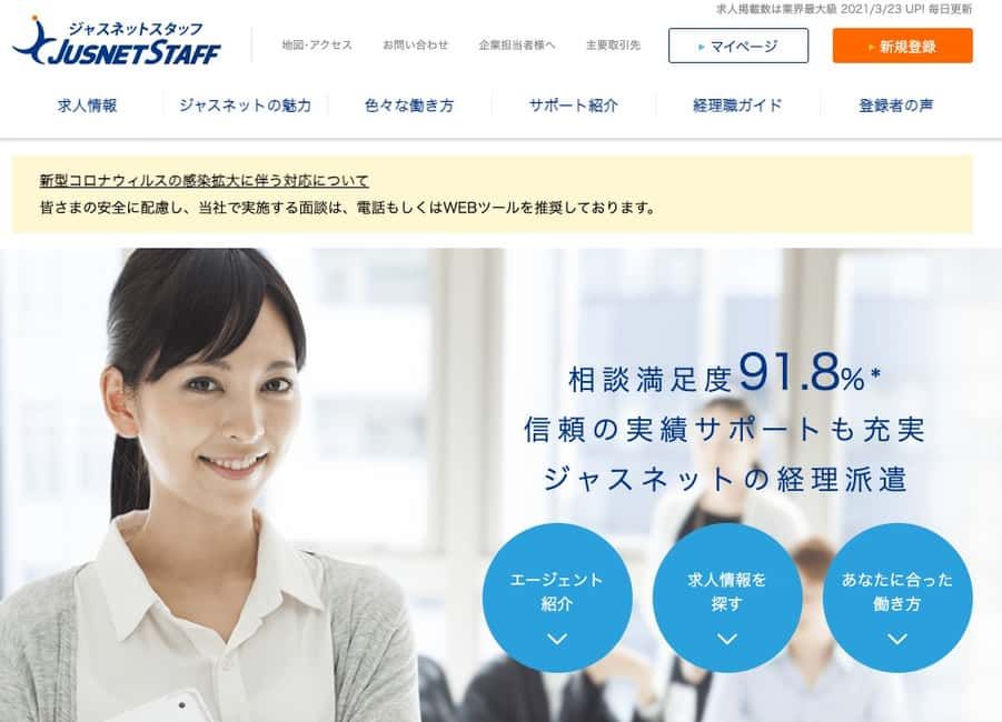 ジャスネットスタッフ