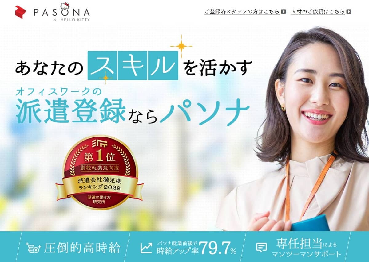 パソナ