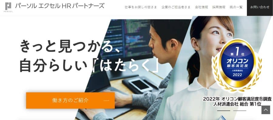 パーソルエクセルHRパートナーズ